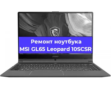 Ремонт ноутбуков MSI GL65 Leopard 10SCSR в Нижнем Новгороде
